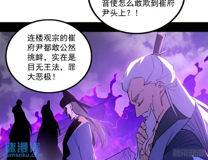 漫画《我为邪帝》灭度双子上官遥再登场【加更】第101张图