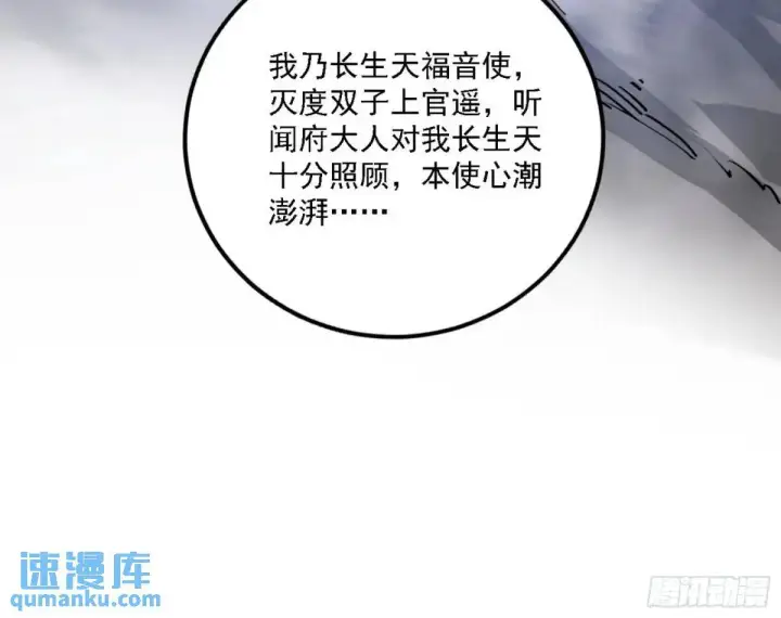 漫画《我为邪帝》灭度双子上官遥再登场【加更】第12张图