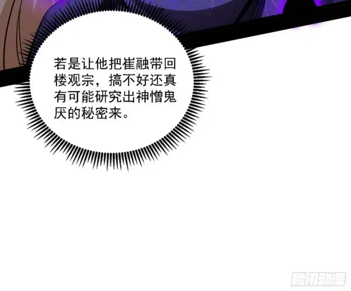 漫画《我为邪帝》灭度双子上官遥再登场【加更】第21张图