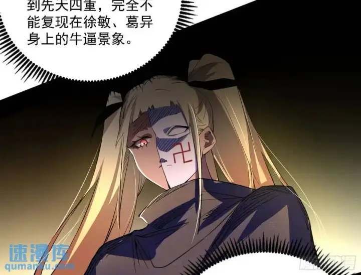 漫画《我为邪帝》灭度双子上官遥再登场【加更】第59张图