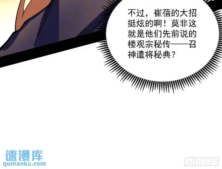 漫画《我为邪帝》灭度双子上官遥再登场【加更】第60张图