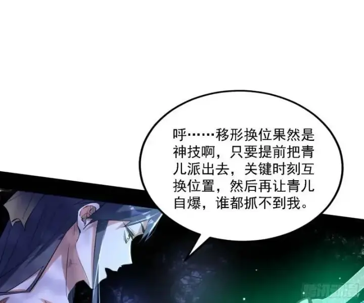 漫画《我为邪帝》福音使马甲大派送第128张图