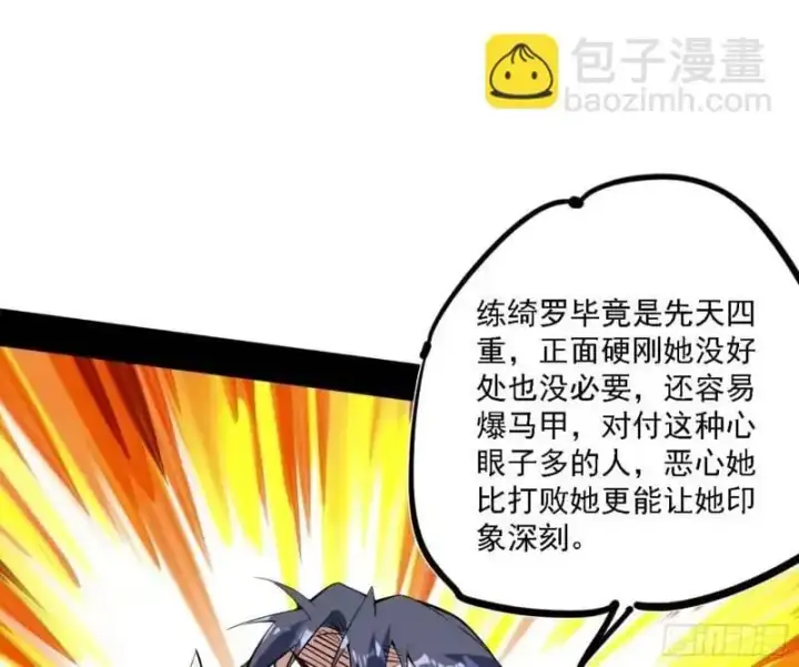 漫画《我为邪帝》福音使马甲大派送第130张图