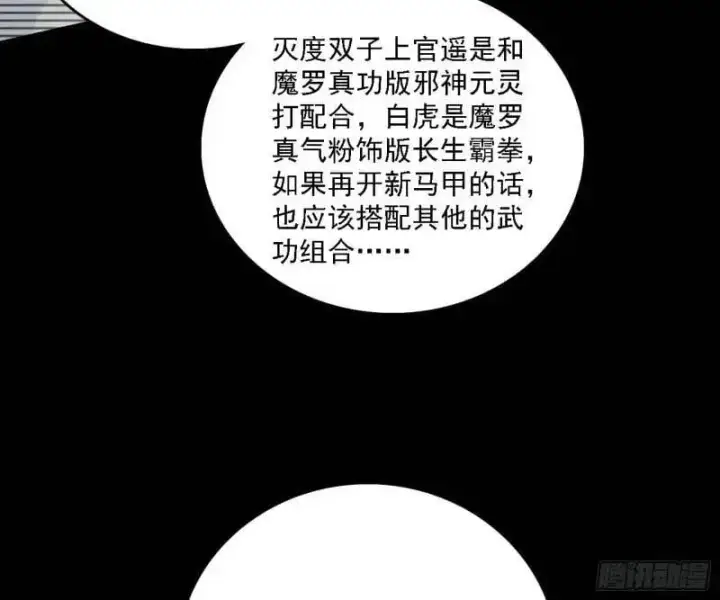 漫画《我为邪帝》福音使马甲大派送第136张图
