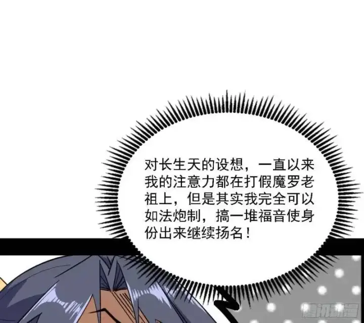 漫画《我为邪帝》福音使马甲大派送第15张图