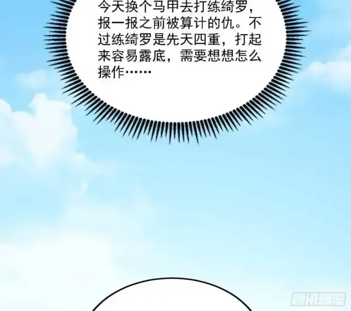 漫画《我为邪帝》福音使马甲大派送第18张图