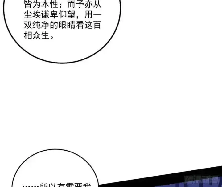漫画《我为邪帝》福音使马甲大派送第27张图