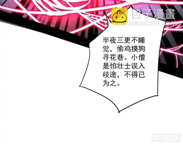 漫画《我为邪帝》福音使马甲大派送第54张图