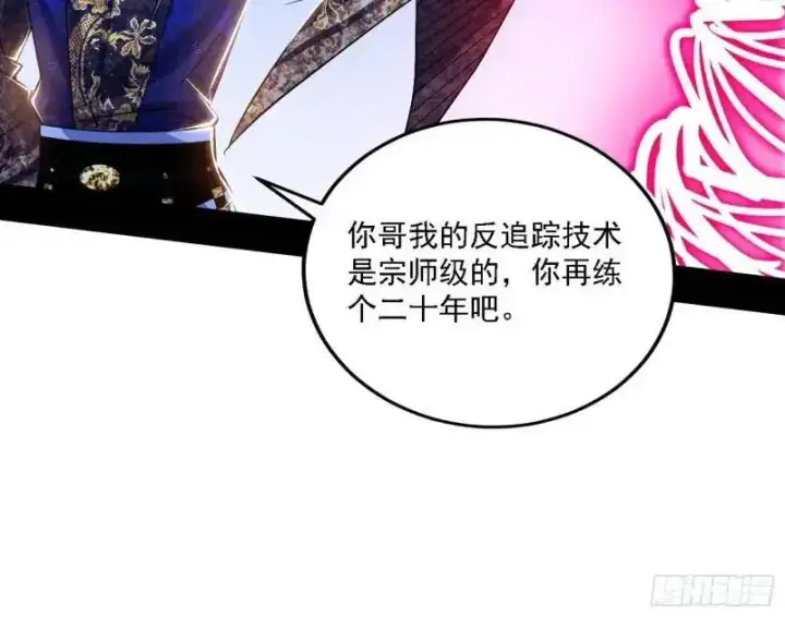 漫画《我为邪帝》福音使马甲大派送第56张图