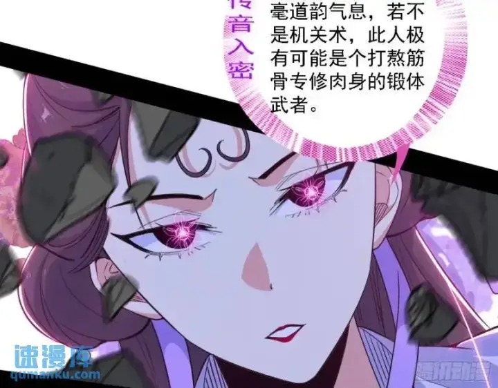 漫画《我为邪帝》福音使马甲大派送第86张图