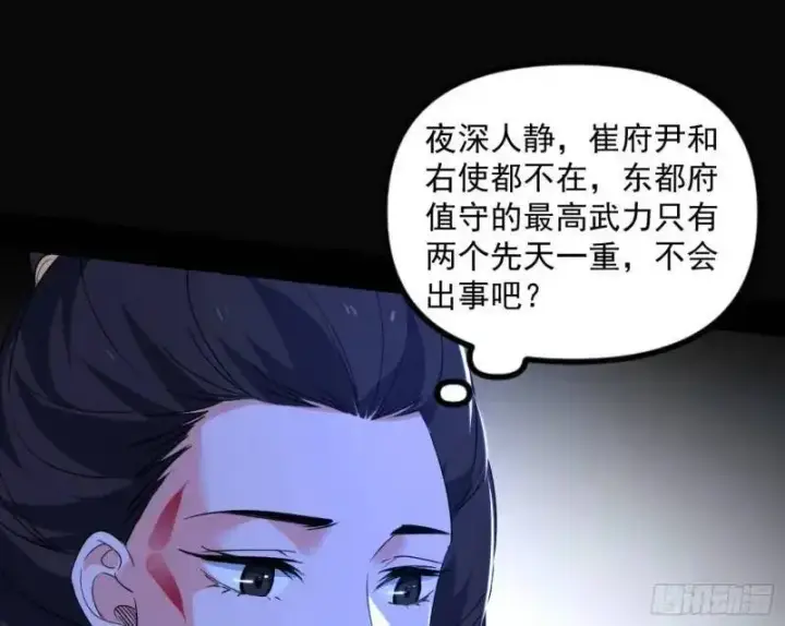漫画《我为邪帝》暴露了？第108张图