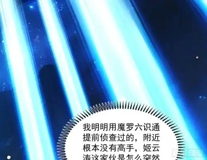 漫画《我为邪帝》暴露了？第144张图