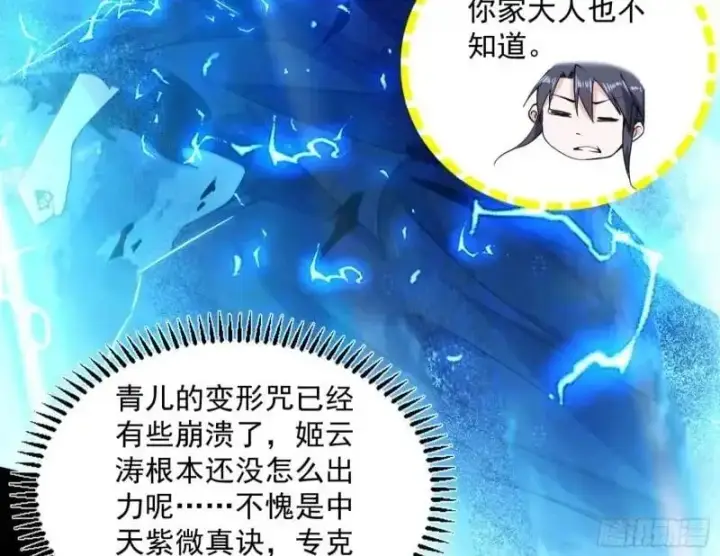 漫画《我为邪帝》暴露了？第150张图