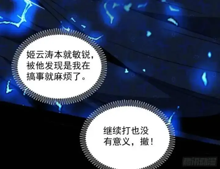 漫画《我为邪帝》暴露了？第153张图