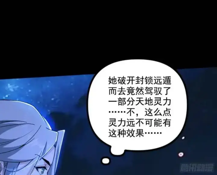 漫画《我为邪帝》暴露了？第174张图