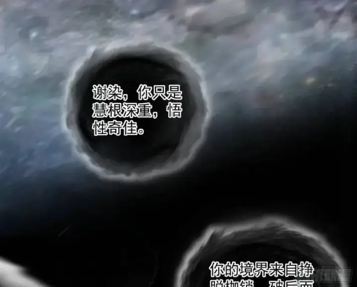 漫画《我为邪帝》暴露了？第18张图