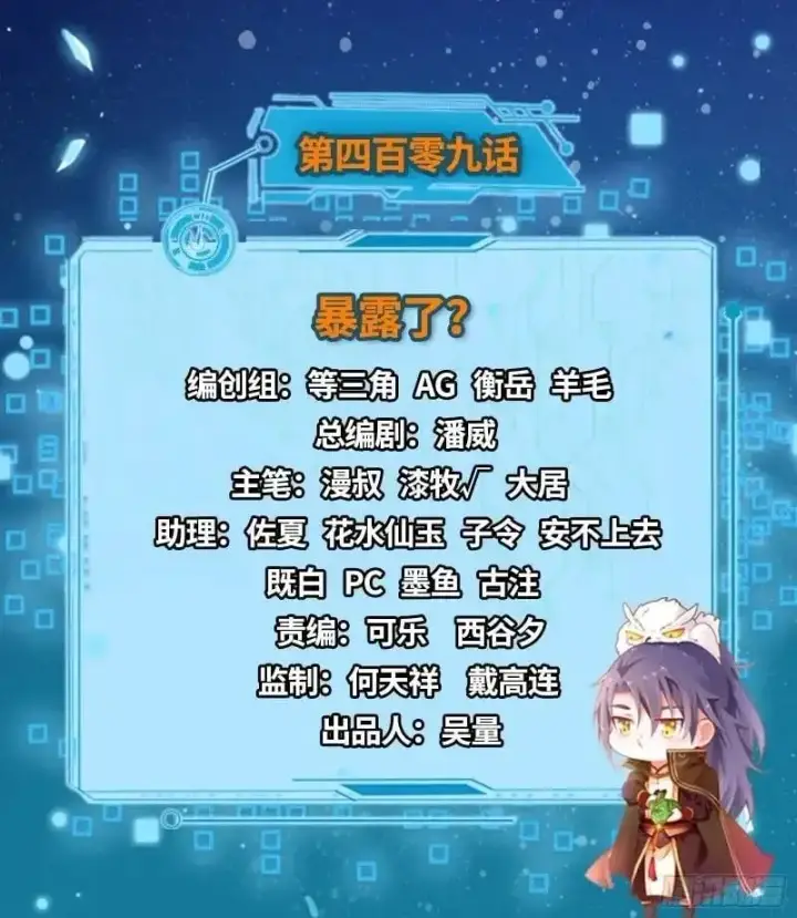 漫画《我为邪帝》暴露了？第2张图