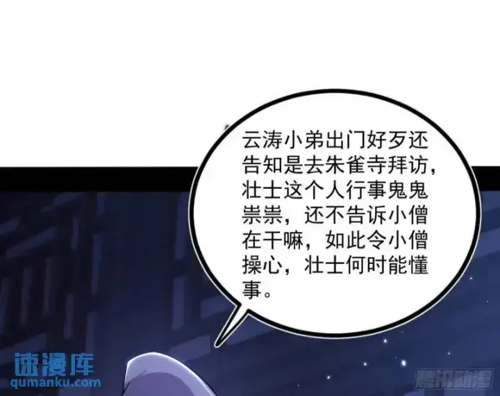 漫画《我为邪帝》暴露了？第47张图