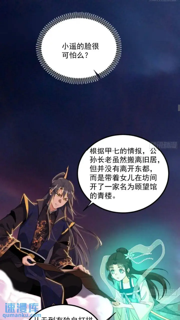 漫画《我为邪帝》姬云涛的怀疑第10张图