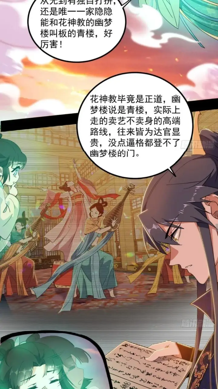 漫画《我为邪帝》姬云涛的怀疑第11张图