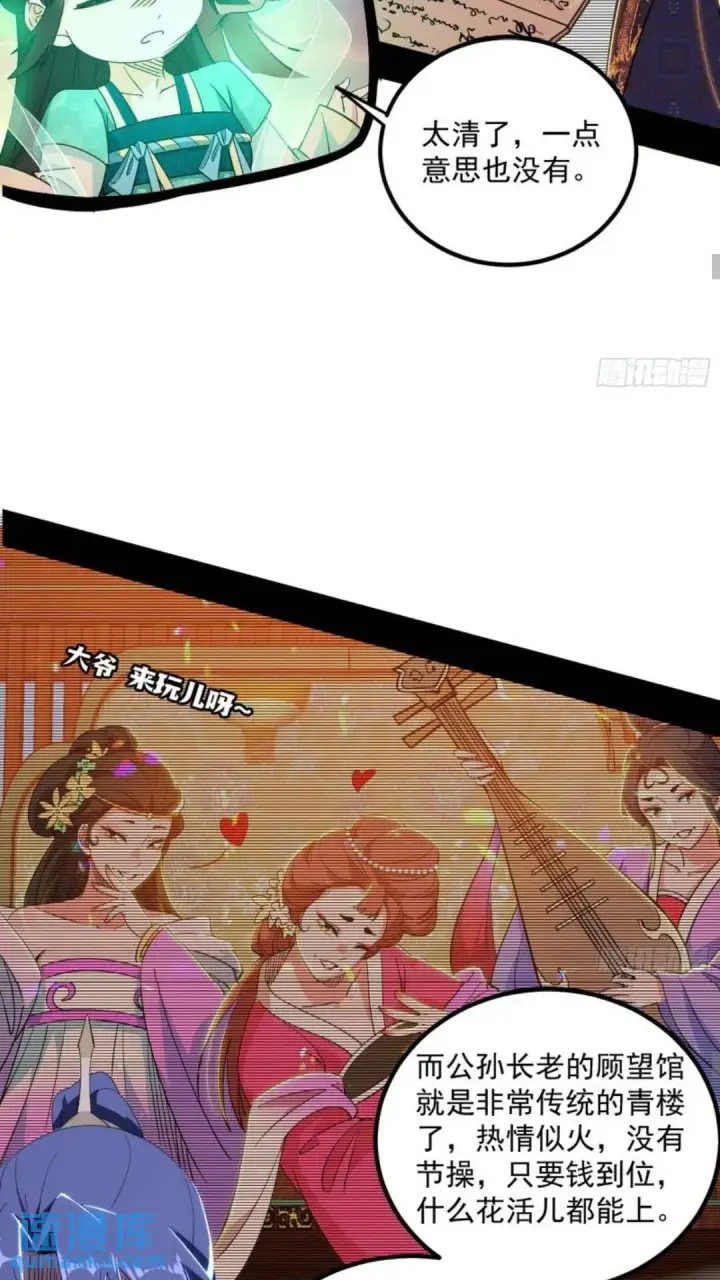 漫画《我为邪帝》姬云涛的怀疑第12张图