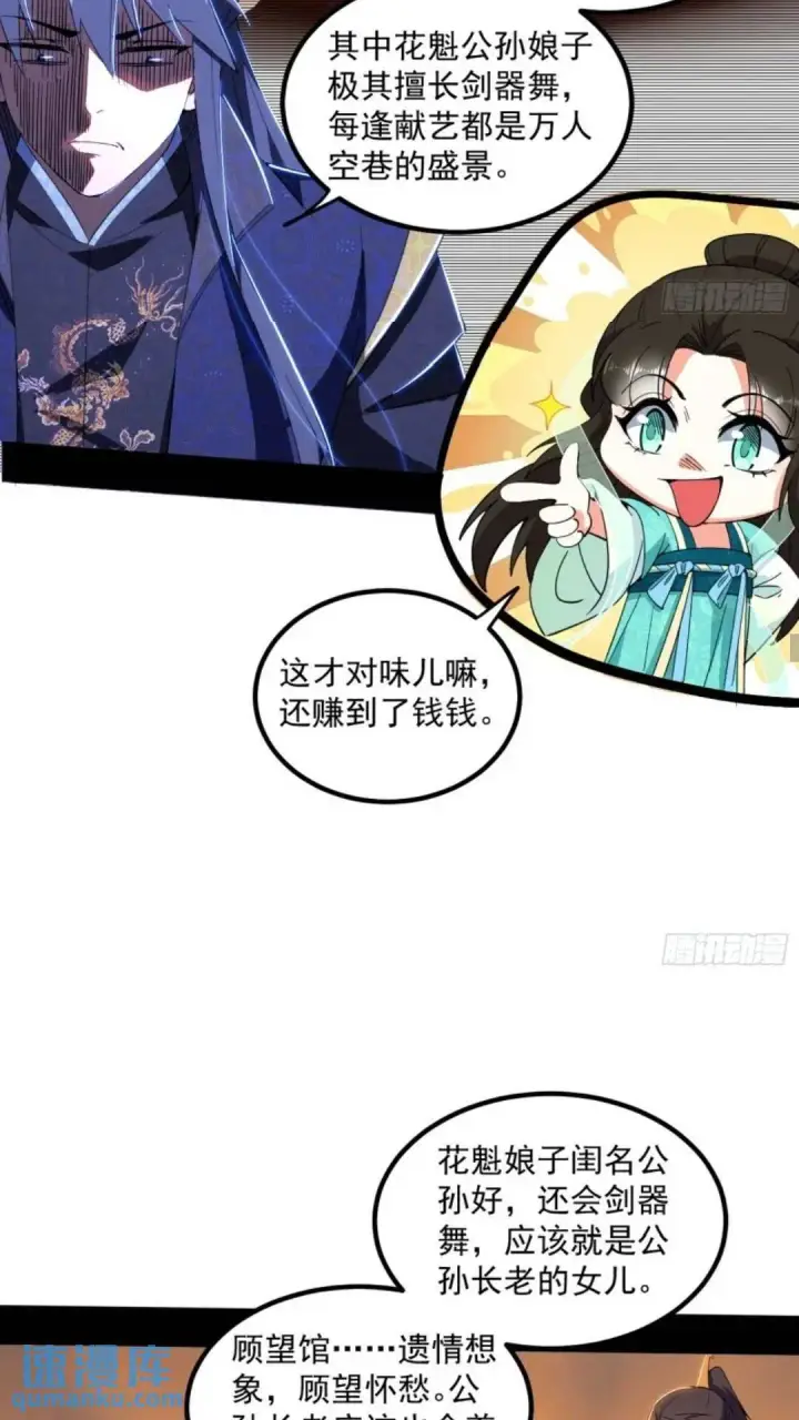 漫画《我为邪帝》姬云涛的怀疑第13张图
