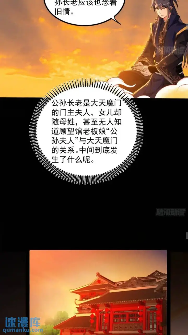 漫画《我为邪帝》姬云涛的怀疑第14张图