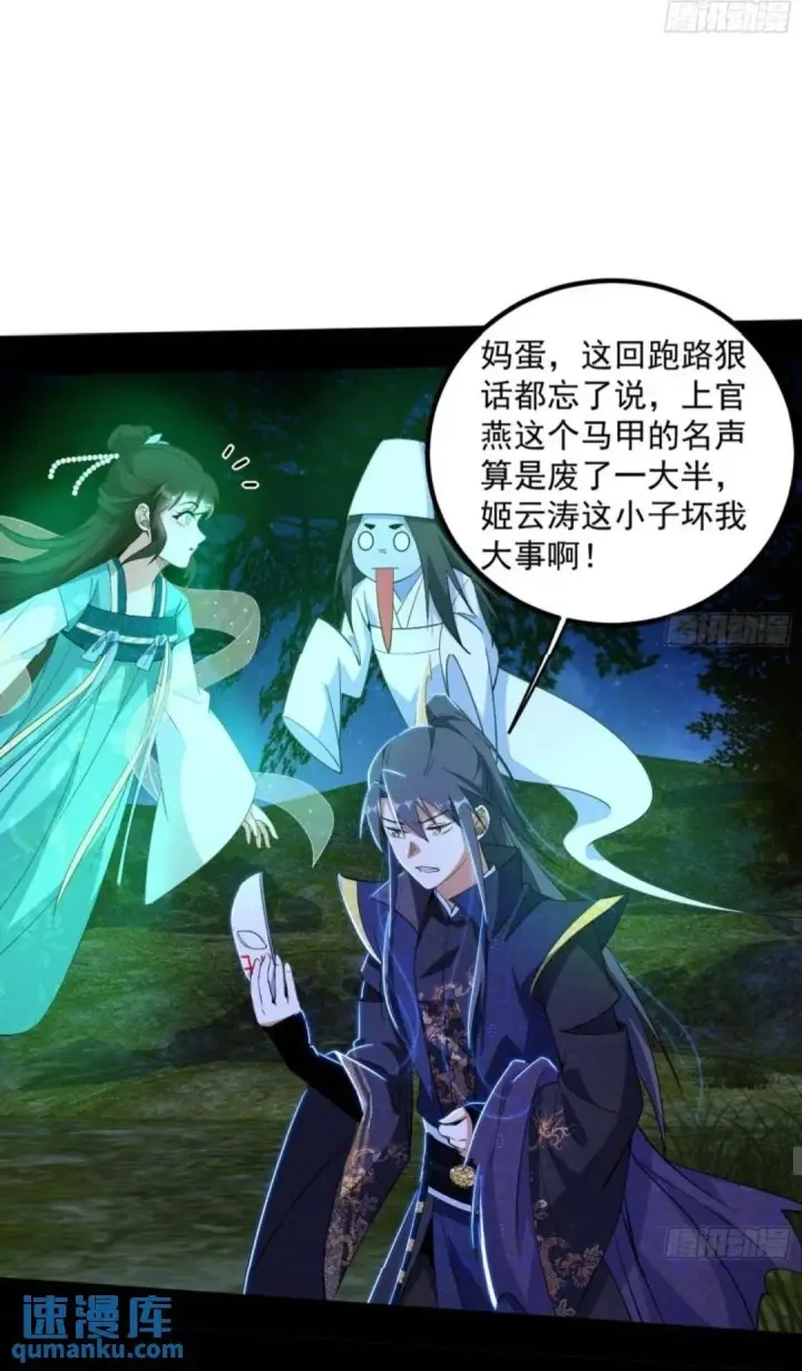 漫画《我为邪帝》姬云涛的怀疑第2张图