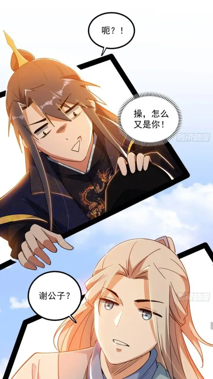 漫画《我为邪帝》姬云涛的怀疑第20张图