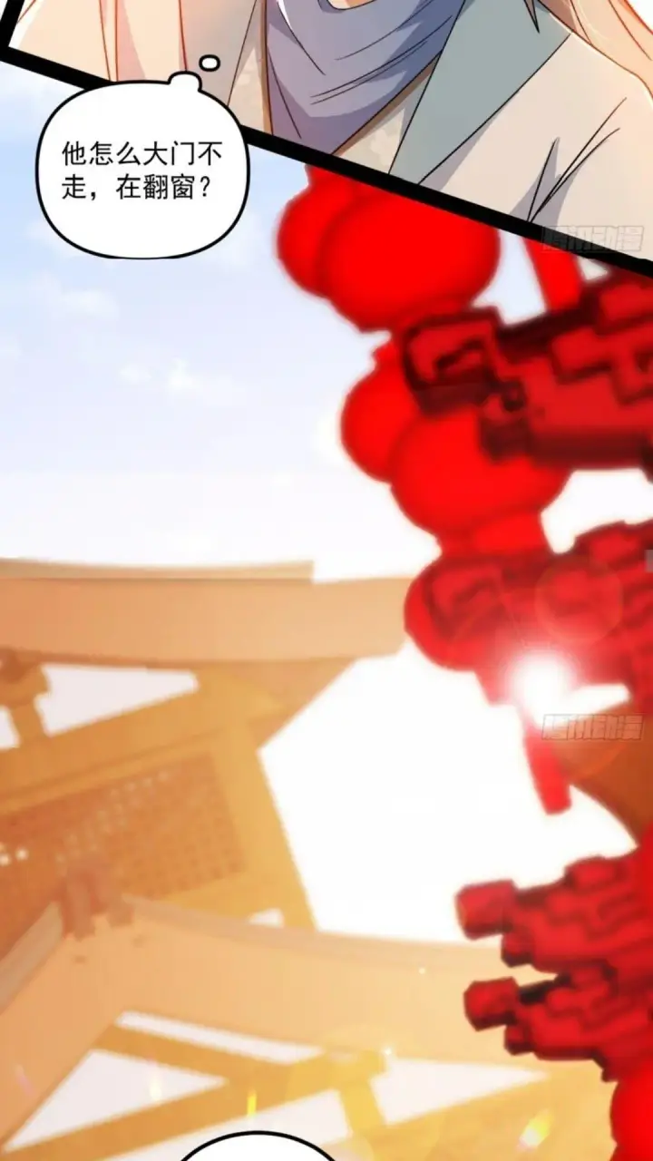 漫画《我为邪帝》姬云涛的怀疑第21张图