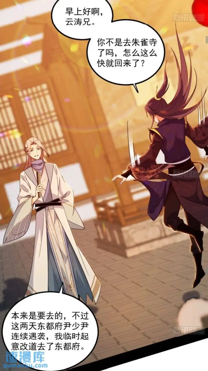 漫画《我为邪帝》姬云涛的怀疑第22张图
