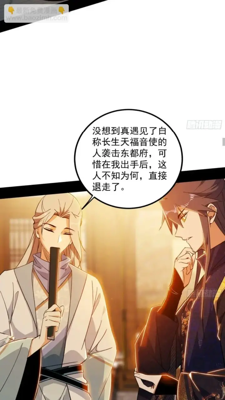 漫画《我为邪帝》姬云涛的怀疑第23张图