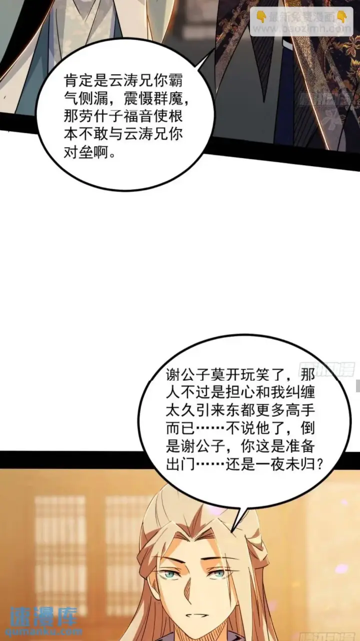 漫画《我为邪帝》姬云涛的怀疑第24张图