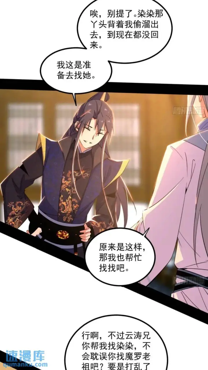漫画《我为邪帝》姬云涛的怀疑第26张图