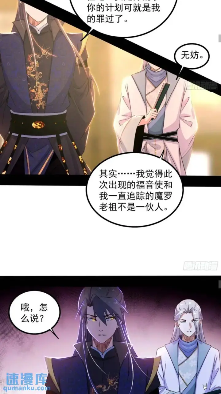 漫画《我为邪帝》姬云涛的怀疑第27张图