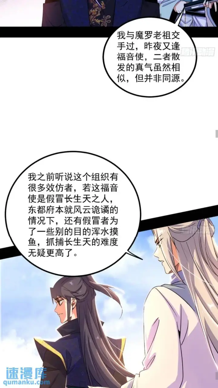 漫画《我为邪帝》姬云涛的怀疑第28张图