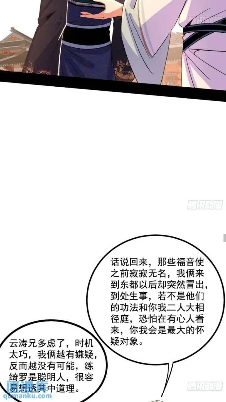 漫画《我为邪帝》姬云涛的怀疑第29张图
