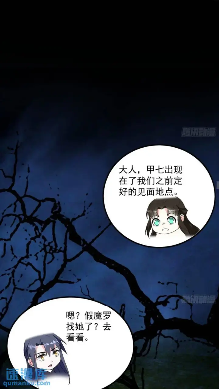 漫画《我为邪帝》姬云涛的怀疑第3张图