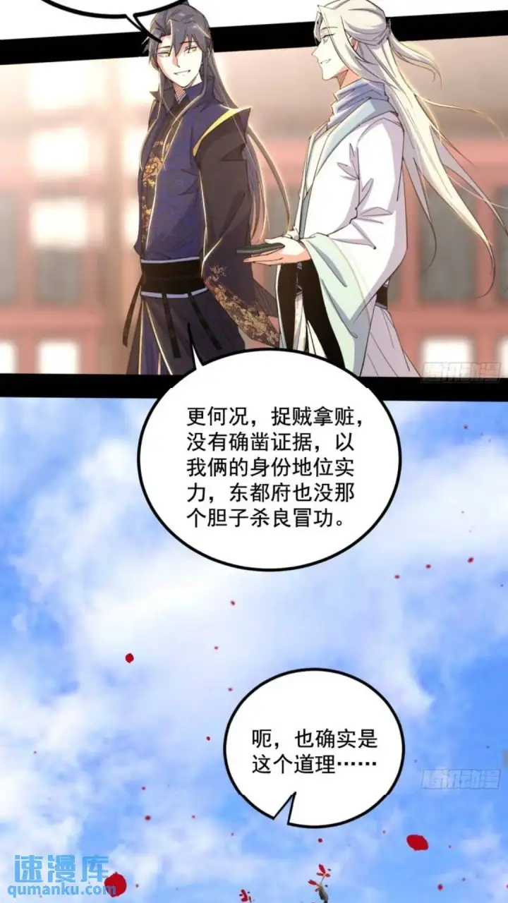 漫画《我为邪帝》姬云涛的怀疑第30张图