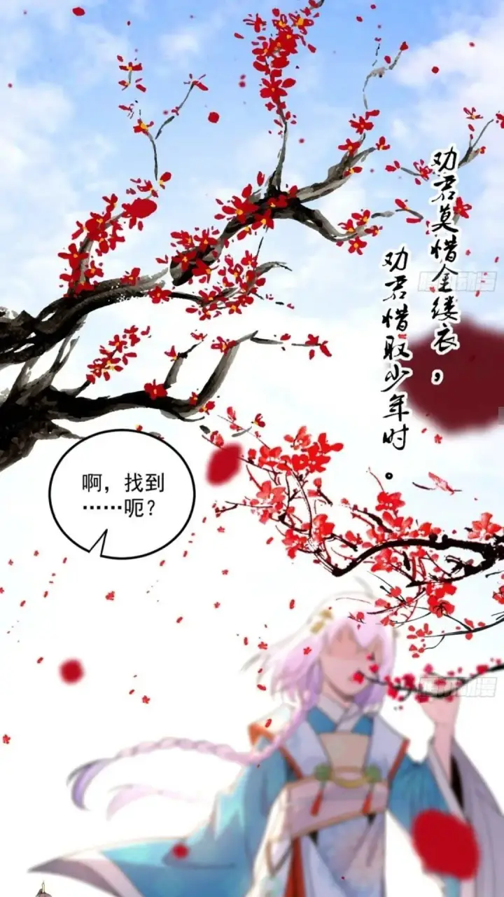 漫画《我为邪帝》姬云涛的怀疑第31张图
