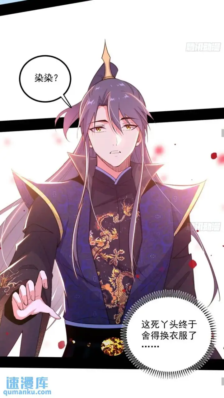 漫画《我为邪帝》姬云涛的怀疑第33张图