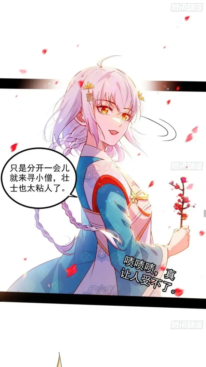 漫画《我为邪帝》姬云涛的怀疑第34张图