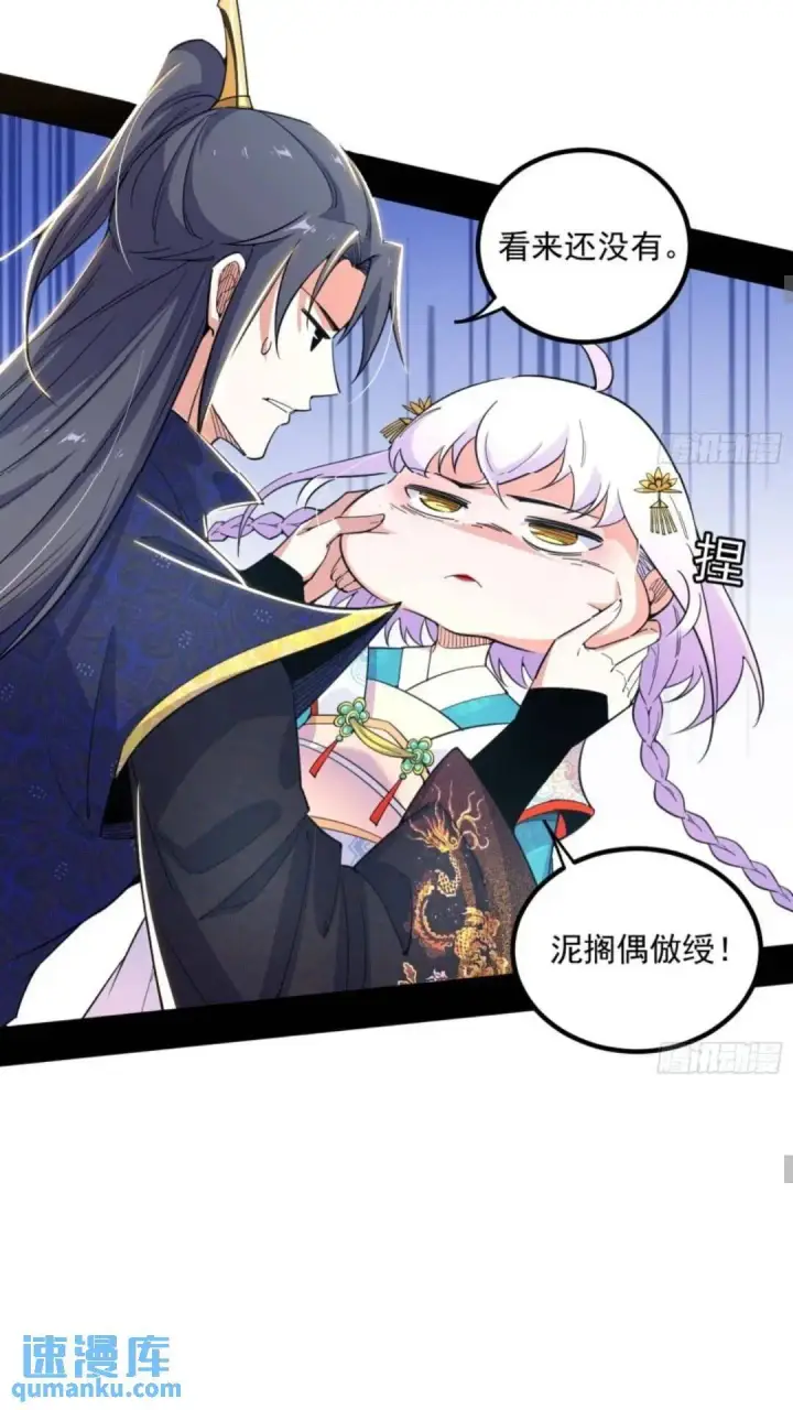 漫画《我为邪帝》姬云涛的怀疑第35张图