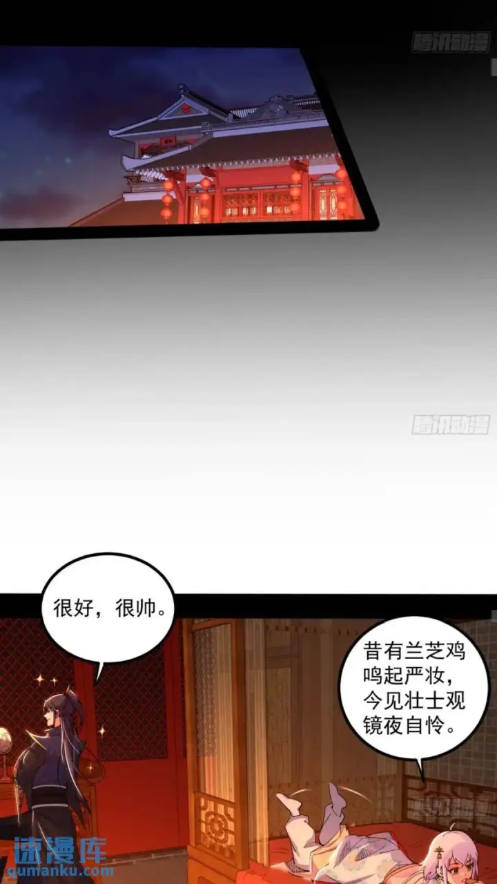 漫画《我为邪帝》姬云涛的怀疑第37张图