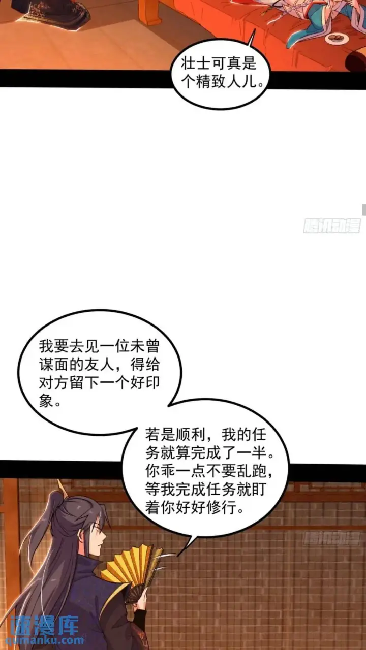 漫画《我为邪帝》姬云涛的怀疑第38张图