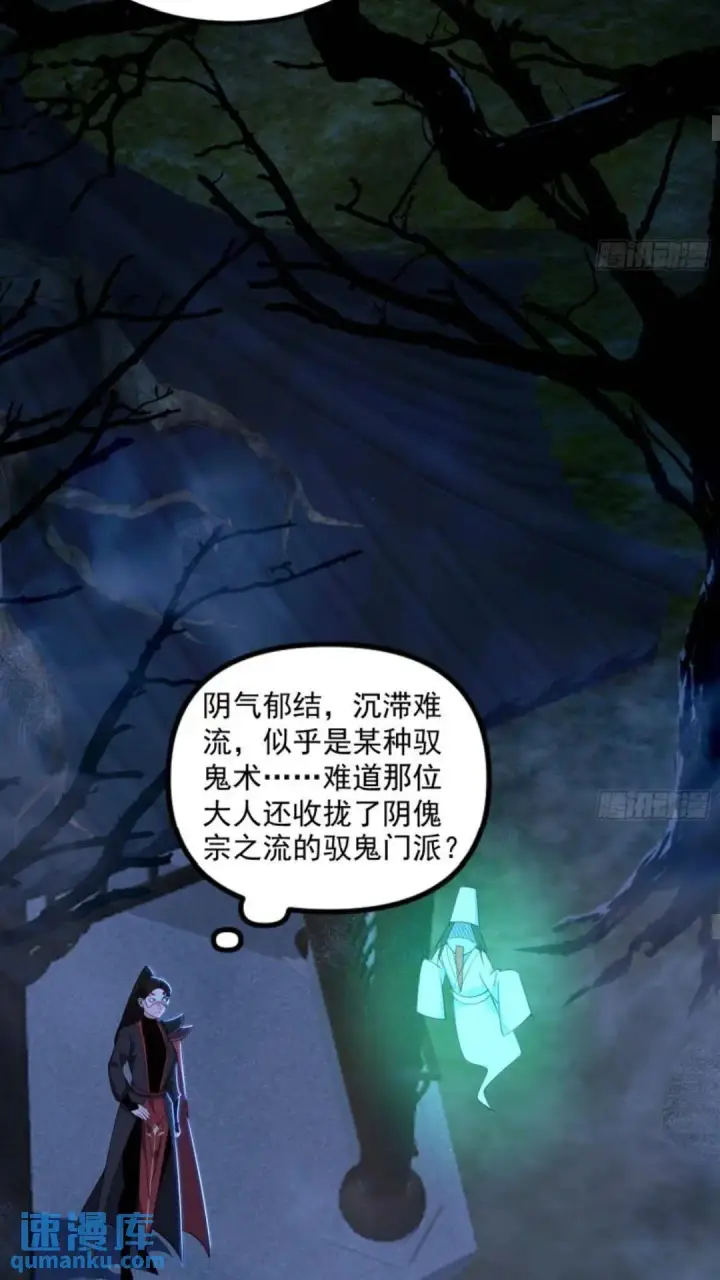 漫画《我为邪帝》姬云涛的怀疑第4张图