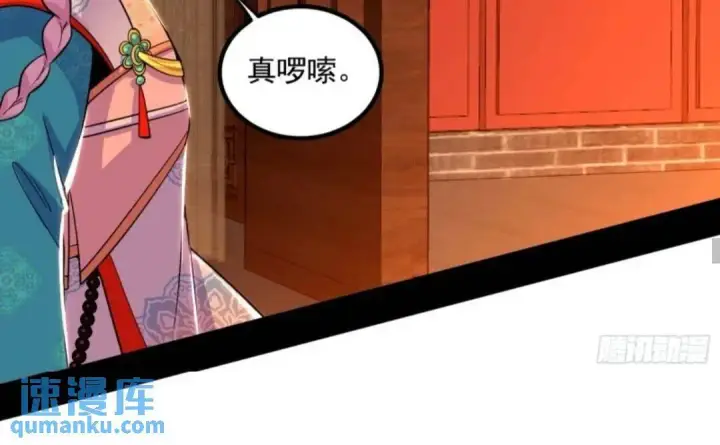 漫画《我为邪帝》姬云涛的怀疑第40张图