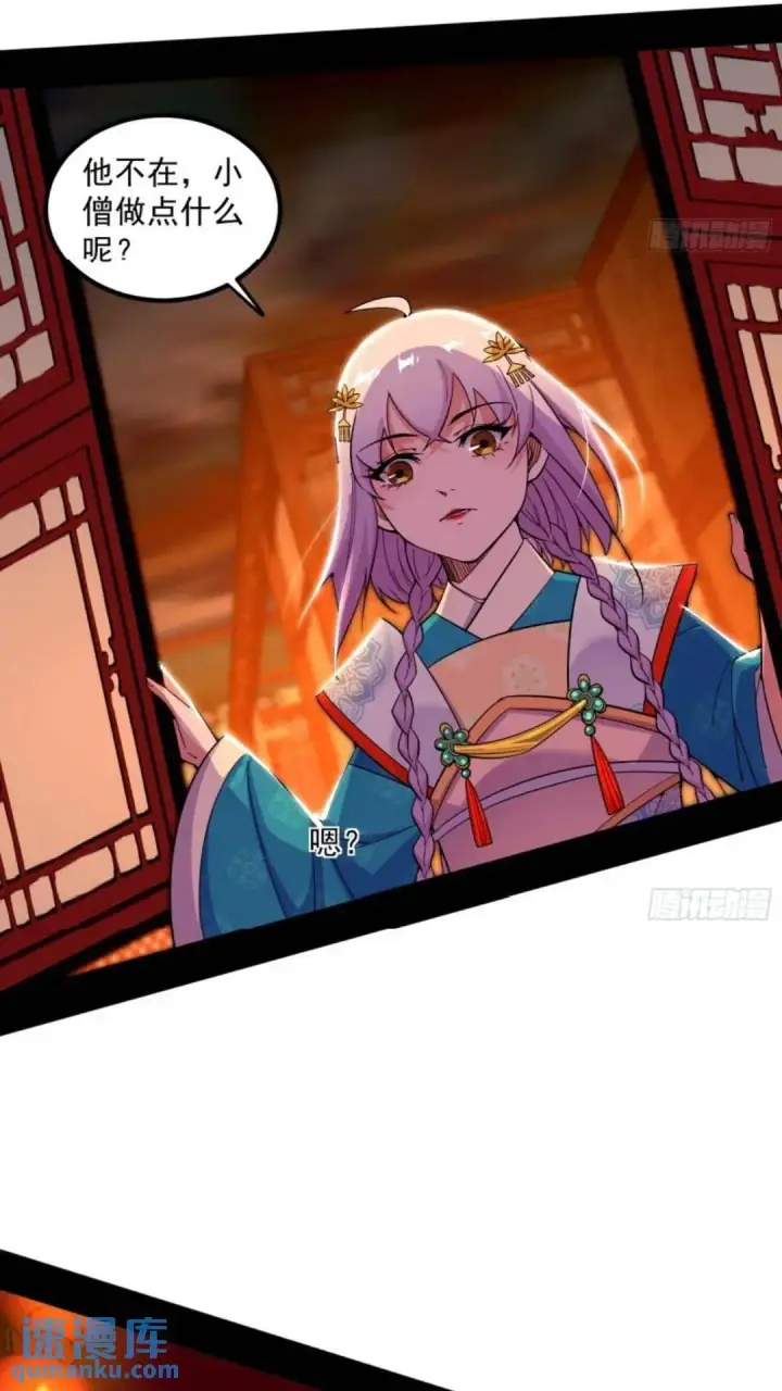 漫画《我为邪帝》姬云涛的怀疑第41张图