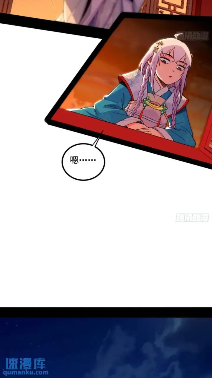 漫画《我为邪帝》姬云涛的怀疑第43张图