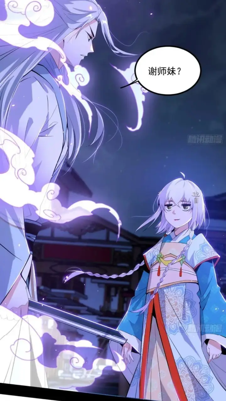 漫画《我为邪帝》姬云涛的怀疑第47张图